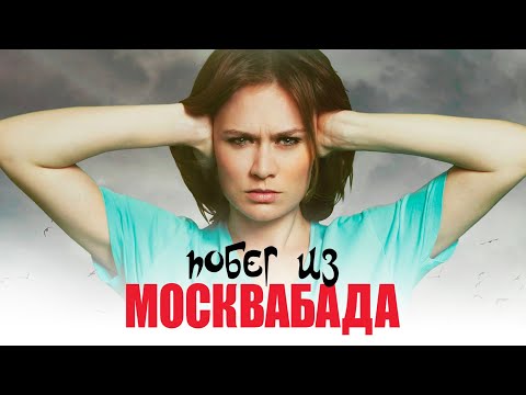 У НЕЕ ПРОФЕССИОНАЛЬНЫЙ ЗУБ НА МИГРАНТОВ! ВЕДЬ ОТ ИХ РУК ПОГИБ ЕЕ БЛИЗКИЙ ДРУГ! ПОБЕГ ИЗ МОСКВАБАДА