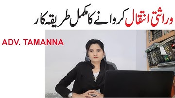 Procedure of Warasati / Virasti Intiqal | Mutation