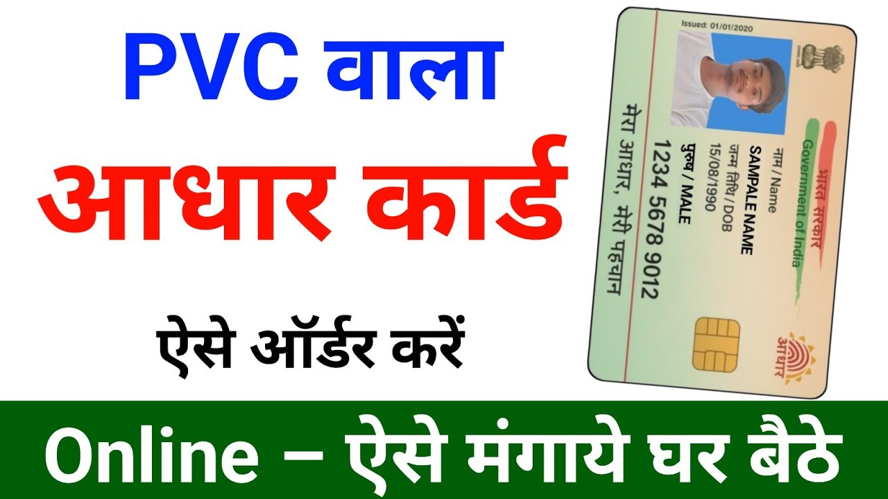 PVC aadhar card order kaise karen | aadhar pvc card online apply 2026 | pvc aadhar card order online