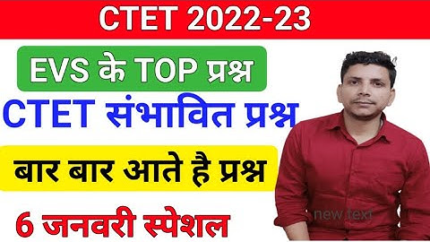 ctet 2022/awesome questions/Ctet Evs Class/ctet Evs Mcq