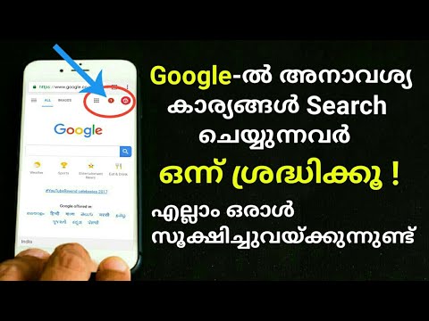 Google -ൽ അനാവശ്യ കാര്യങ്ങൾ Search ചെയ്യുന്നവരുടെ ശ്രേദ്ധക്ക് ! | Malayalam Tech Video 2017