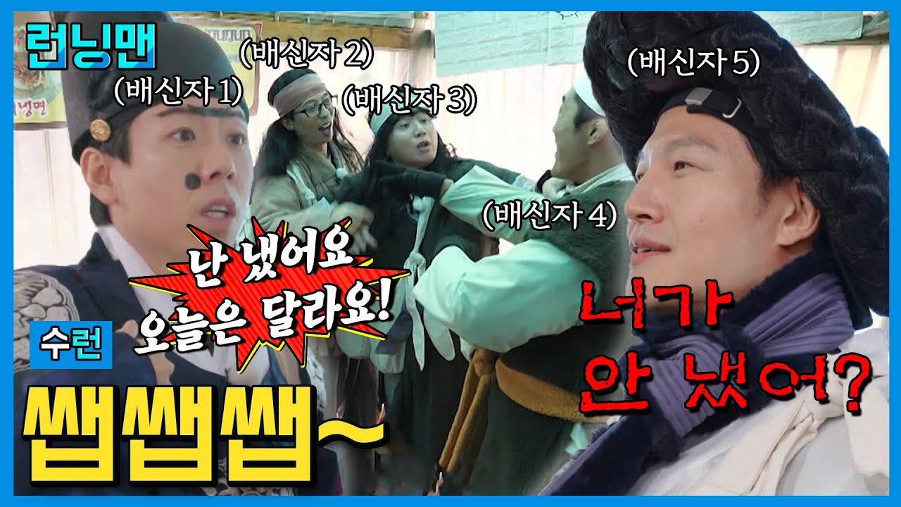 진짜 배신 #런닝맨