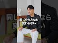 その努力全部ムダです #Shorts