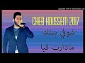 Cheb Houssem 2019   Choufi bentek Ma Daret Fiya REMIX