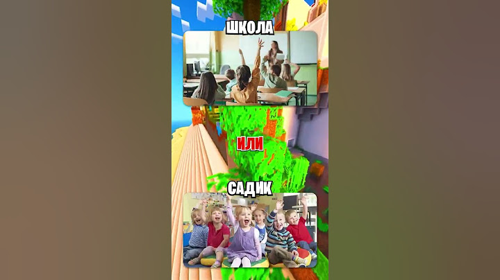 СДЕЛАЙ ПРАВИЛЬНЫЙ ВЫБОР ЗА 5 СЕК! #майнкрафт #опрос #shorts #шортс 