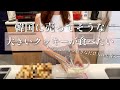 【韓国風クッキー】韓国のカフェに売ってそうな大きいクッキーを作る