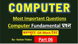 Computer Top questions । computer gk in hindi | ARMY | railway । bank । current affairs । science