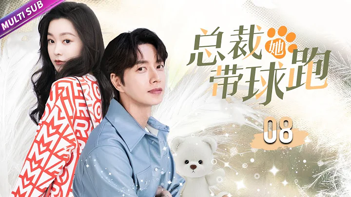 《總裁，她帶球跑》EP08 爛醉灰姑娘與霸總同居💕怎料她沒懷孕卻有了男人的親兒子👶枕邊愛人竟然變姐夫？ ！#吳磊 #宋軼 #朴海鎮 #李菲兒 #趙露思 #wulei #sweetdrama - 天天要聞