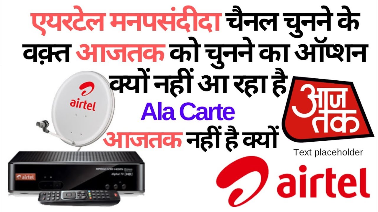 Airtel Ala Carte Plan AajTak is Not There ALL IN ONE OP YouTube