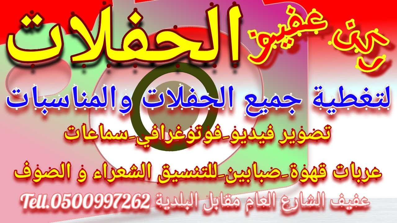 حفل زواج الشاب سلطان  محمد الحطيم