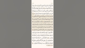 الصفحة الحادية عشرة (11) من سورة البقرة لتيسير الحفظ والتثبيت بصوت الشيخ ماهر المعيقلي