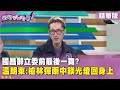 藍白關係變化