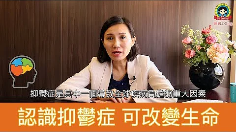 認識抑鬱病可改變生命-醫者心Sing - 天天要聞