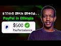 How To Create Verified Paypal Account In Ethiopia and Eritrea No Vpn Needed|የሚሰራ የፔይፓል አካውንት በኢትዮጵያ