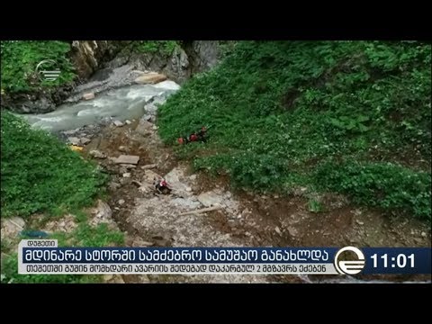 ქრონიკა 11:00 საათზე - 28 ივლისი, 2019 წელი