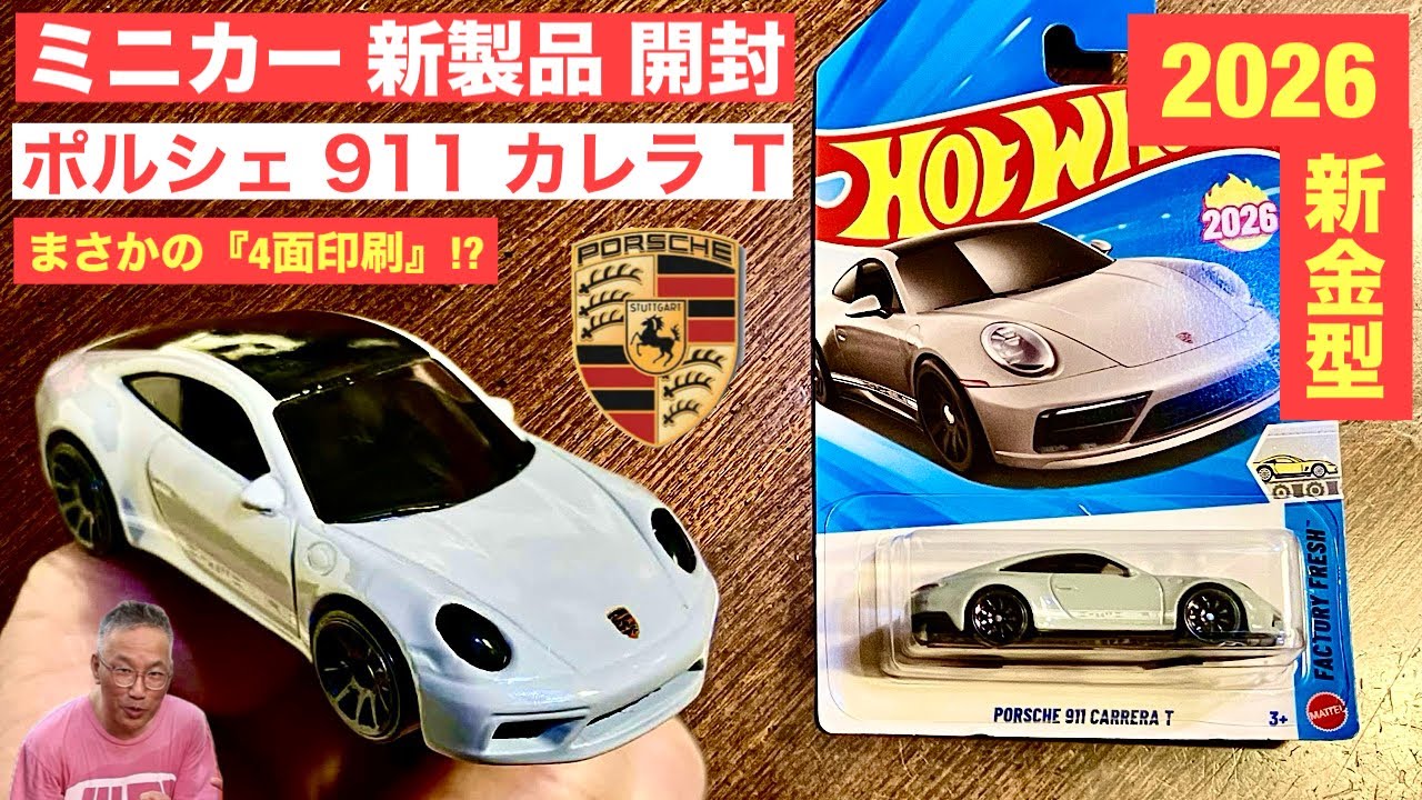 2026 New Mold!] Porsche 911 Carrera T [Diecast Car New Product