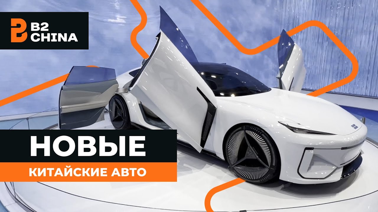 Новинки китайских авто 2023