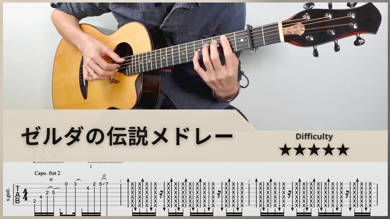ゼルダの伝説メドレー - 近藤 浩治 演奏動画 by shin Izumi | ココロは