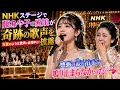 😭🎤 NHKステージで藤あや子の愛娘が奇跡の歌声を披露――天使のような歌声に会場中が総立ち、感動の涙と拍手が鳴り止まなかった...💖✨