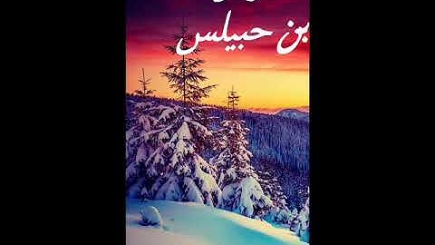 صلاة التهجد للقارئ اويس بن حبيلس ليلة 28رمضان 2017