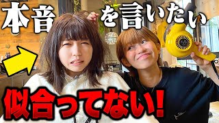 【あるある】失敗されても本音を言えない?!美容院でのあるあるをやってみた!【寸劇】