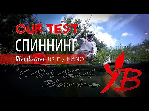 Обзор удилища Yamaga Blanks BlueCurrent BLC-82F Nano