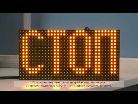 Табло для транспорта. Табло ТТ1 в режиме «СТОП»