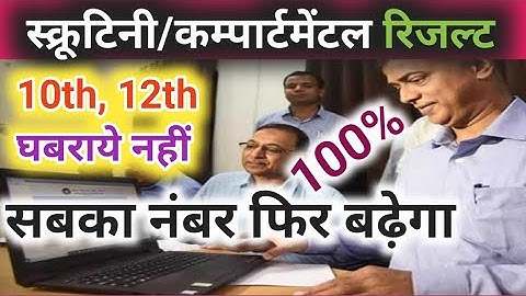 हो गया फैसला 10th,12th स्क्रूटिनी रिजल्ट||सबका नंबर फिर बढ़ेगा||bihar board scrutiny result ||
