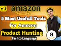Top 5 best Tools for amazon | Product Research  | Amazon | 5 USEFULL Extensions