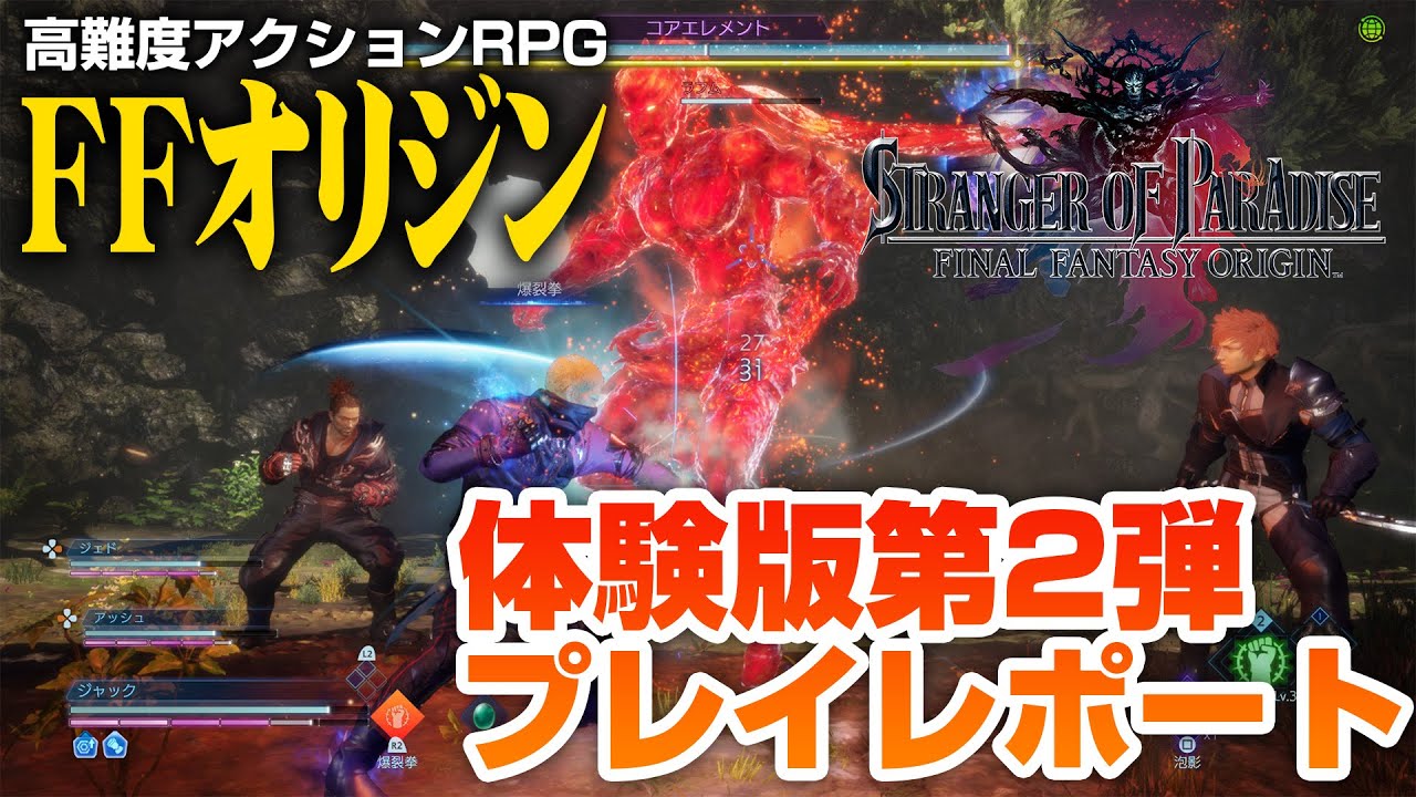 Ffオリジン 体験版第2弾マルチプレイ Stranger Of Paradise Final Fantasy Origin Youtube