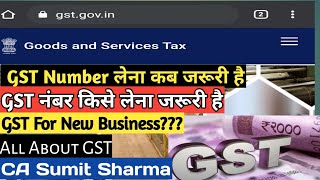 GST लेना कब जरूरी है|| Limit For GST|| Basic of GST|| GST के बाद क्या करना पड़ता है| CA Sumit Sharma