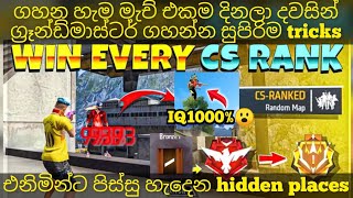 CS rank හැම මැච් එකම win කරලා ග්‍රෑන්ඩ්මාස්ටර් ගහන්න සුපිරිම tricks සහ hidden places මෙන්න| IQ 1000%