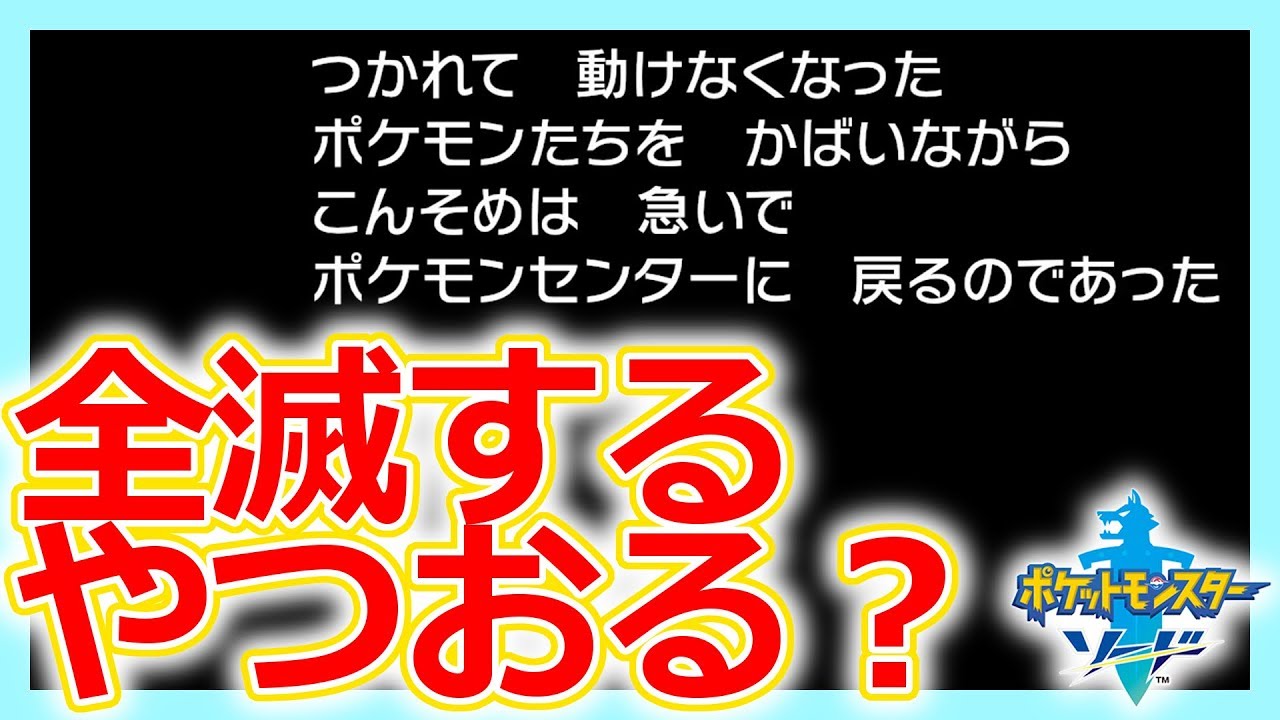 最新 ポケモン 全滅 所持金 剣盾