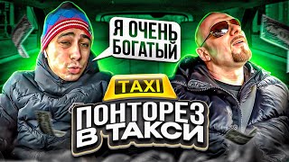 Болтун понторез с дешевыми разговорами сцепился с таксистом