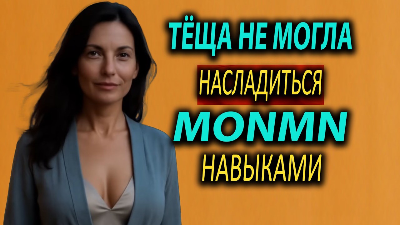 Тёща прошептала: «Детей больше не будет… можешь не бояться» — но я не ожидал продолжения