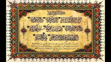 سورة الاعلى - الشيخ احمد العجمي
