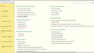 1С 8 3 Основные средства 1С 8 3 Основные средства