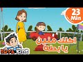 اكلك منين يا بطه مكرر 23 دقيقة