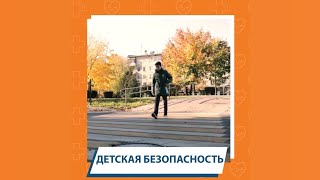 Дети о безопасности | ПЕШЕХОДНЫЙ ПЕРЕХОД