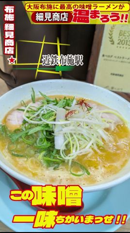【ラーメン・グルメ】大阪布施に最高の味噌ラーメンが