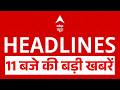 Top News: 11 बजे की बड़ी खबरें | Modi-Meloni Viral Video | Heat Wave | Trump | Petrol Diseal Hike