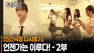 This is a bit much... Why the judge snapped at the nerve-wracking agency audition | KBS Human T...