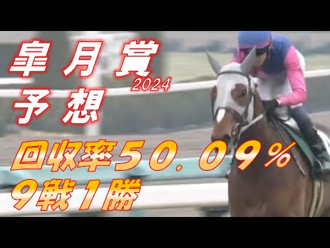 皐月賞2024　予想　回収率50.09％！　流れは反転しつつある…！！　レガレイラ無印で勝負！　元馬術選手のコラム by アラシ