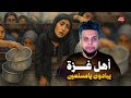 اهل غزة يبادون يا مسلمين صالح حمامة اهل غزة يبادون يا مسلمين صالح حمامة