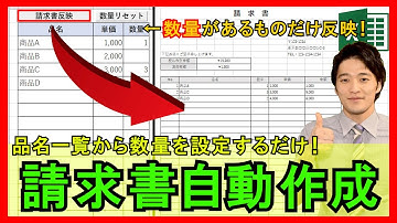 ExcelVBA【実践】請求書の項目を全自動で埋めてくれるシステム！記入する手間をなくす方法！【解説】