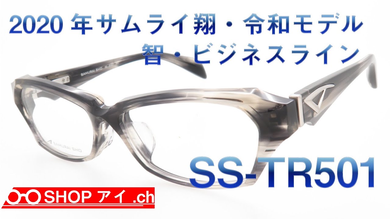 サムライ翔 年 令和モデル 智 ビジネスライン Ss Tr501 Youtube