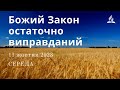 Ранкові Читання - 11/10/2023