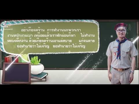 Ep.44อย่าเกียจคร้านการทำงาน