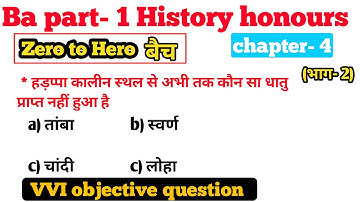 zero to hero बैच - Ba part 1 History honours paper 1 chapter 4 objective question (भाग- 2)