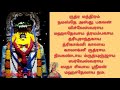 Rudra mandhiram chanting 108 times powerofmantra bhumadevi sivanmasimadhatuesdaymantrapositive